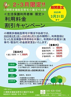 生保キャンペーン：2025.2-2025.3